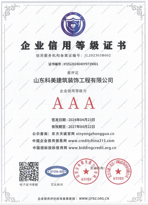 企業(yè)信用等級證書